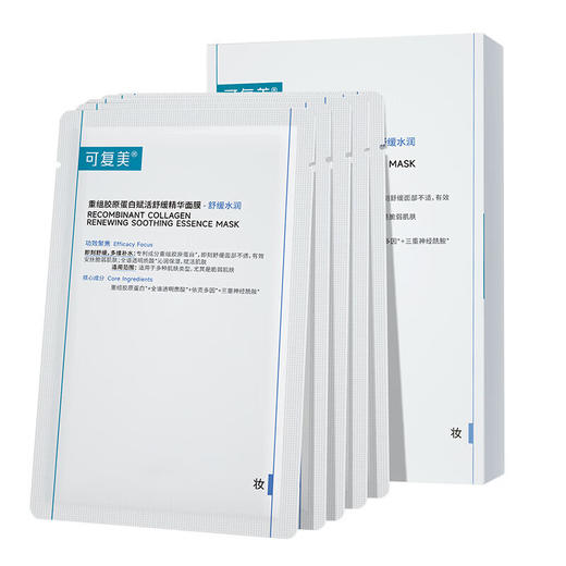 可复美重组胶原蛋白赋活舒缓精华面膜25g*5片/盒（舒舒贴） 商品图0