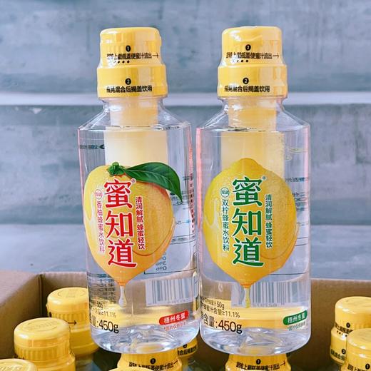 450g蜜知道蜂蜜水 双柠味/香柚味 清润解腻 满满维C 商品图0