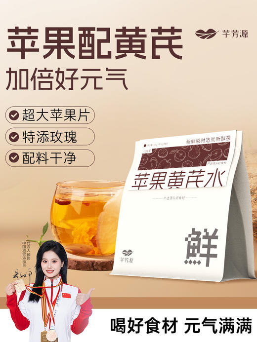 【苹果黄芪水】素颜水适合女生喝红枣养生茶包免煮独立茶包 商品图0