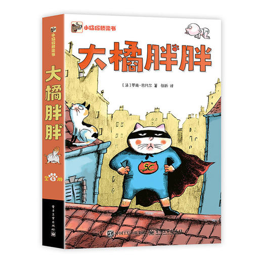 大橘胖胖(全5册) 商品图0