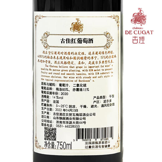 古佳红葡萄酒2020 商品图2