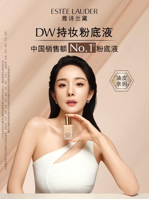 雅诗兰黛DW持妆粉底液30ml 商品图0