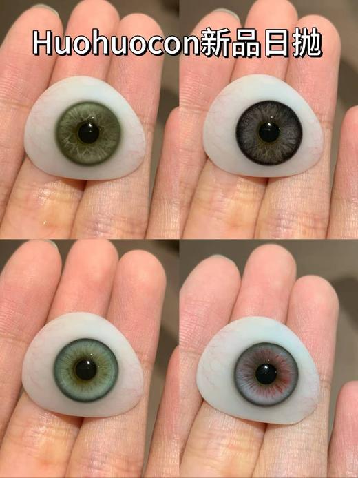 日抛 裂变基因体/原始造物主/科切拉怪兽/黑王蛇凝视 粉/绿/棕/黑 日抛无售后！huohuocon 14.2-14.5mm 商品图1