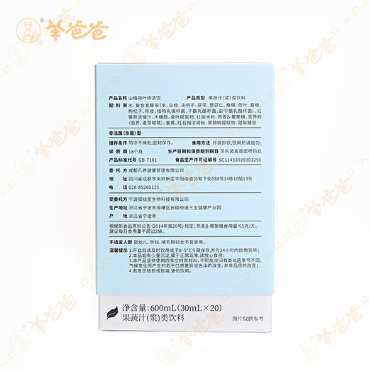 【山楂荷叶绛清饮】几养 | 红曲米+山楂荷叶 餐后轻盈 助力身心舒畅 商品图11