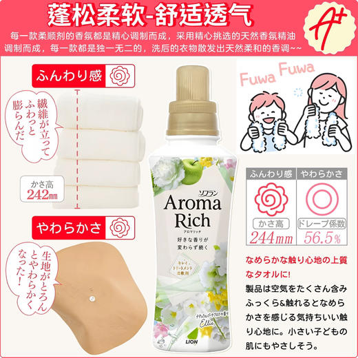 【香氛四溢】日本进口狮王LION衣物柔顺剂留香护理剂花香果香防静电480ml 商品图3