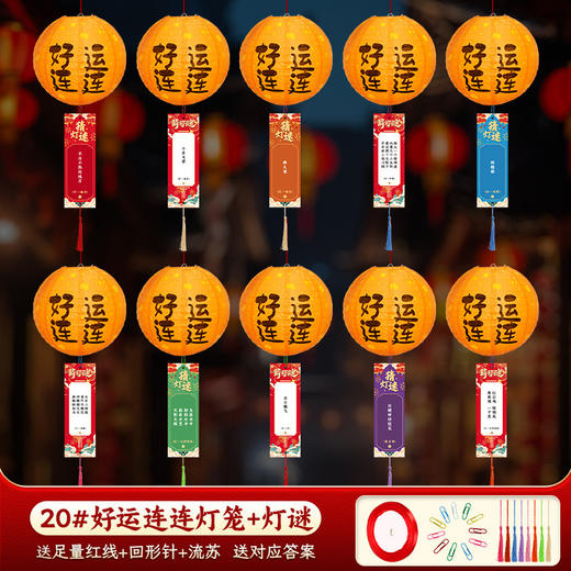 <有书独家>【中秋节猜灯谜】古风灯笼装饰 商场门店活动主题场景氛围布置挂饰  商品图6