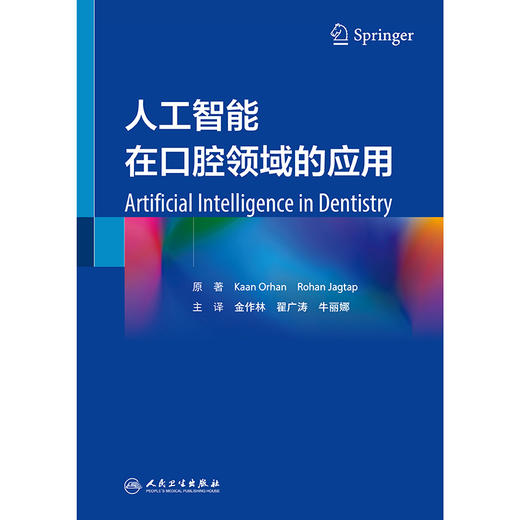人工智能在口腔领域的应用 商品图1