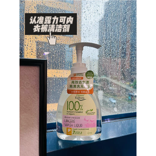 温和不刺激！Green Kulture内衣裤专用清洁剂 按压便捷|泡沫细腻 清洁力max 商品图4