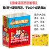 趣味漫画西游(全四册) 商品缩略图2