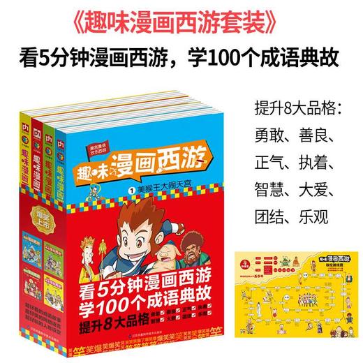 趣味漫画西游(全四册) 商品图2