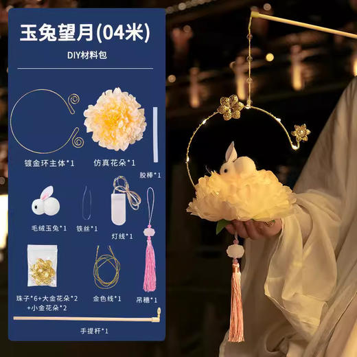 【古风DIY花灯材料包】中秋节兔子灯笼 手提发光 兔子莲花灯，多色可选，陪你共赏团圆月🌕 商品图9