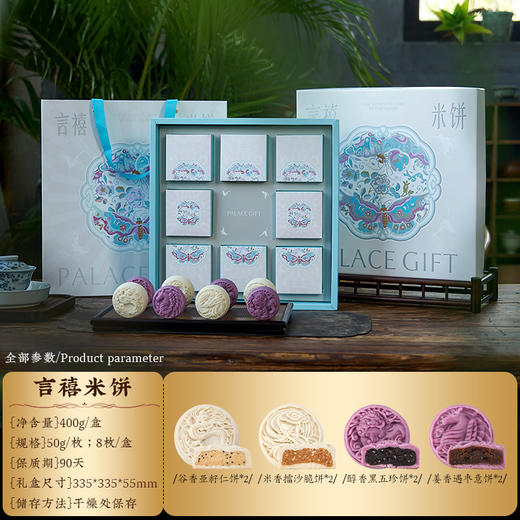 言禧米饼 400g/盒 [礼御团圆] 商品图9