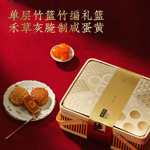 【中秋佳礼！】五芳斋情韵月饼礼盒装 蛋黄莲蓉豆沙五仁，竹篮广式中秋送礼礼盒，8饼8味＋竹篮设计，传统与美味的完美结合！🌕 商品图2