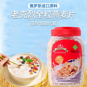 老克烈全粒燕麦片1kg/罐