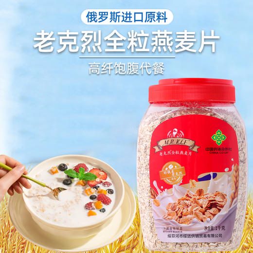 老克烈全粒燕麦片1kg/罐 商品图0