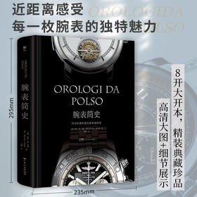 腕表简史:时间机器的诞生和发展历史