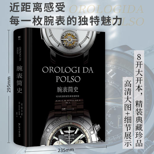 腕表简史:时间机器的诞生和发展历史 商品图0