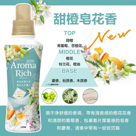 【香氛四溢】日本进口狮王LION衣物柔顺剂留香护理剂花香果香防静电480ml 商品图9