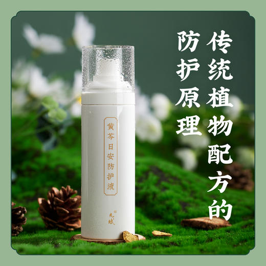【办公/外出必备】 黄芩日安防护液喷雾 多重植物精粹 高含量小分子玻尿酸 商品图0