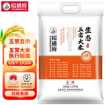 裕道府生态五常大米5斤一袋 东北大米2.5kg 粳米 京东自营 当季新米 /粮油调味 /米 /稻花香米 商品图0