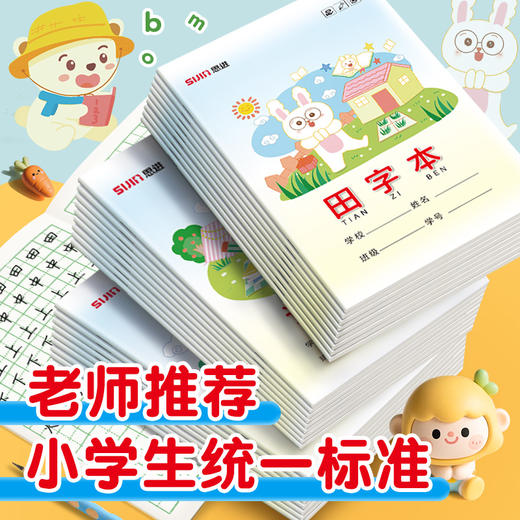 【20本装】作业本小学生专用汉语田字格本田字本拼音本幼儿园生字本一二 商品图0
