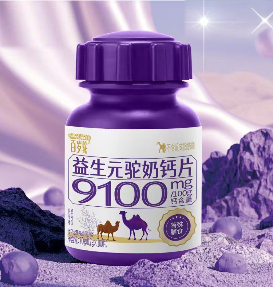 驼奶钙片中老年人补钙男女青少年养护关节