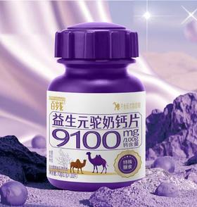 驼奶钙片中老年人补钙男女青少年养护关节