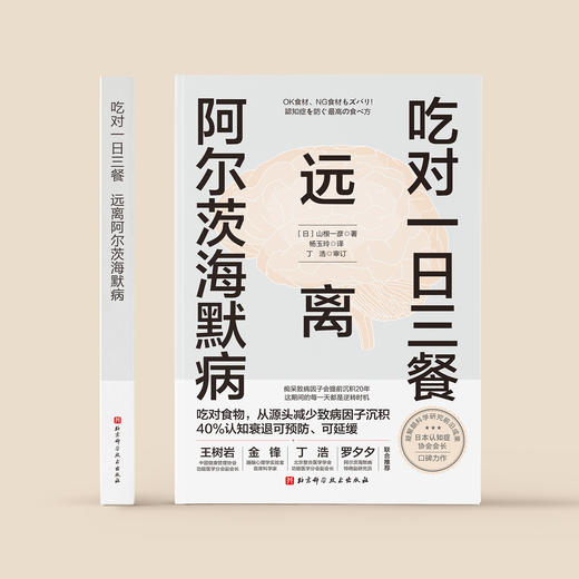 《吃对一日三餐  远离阿尔茨海默病》 商品图1