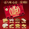 【湘式糕点】超吉心意长沙八件600g 八种糕点 送礼一步到位 商品缩略图1