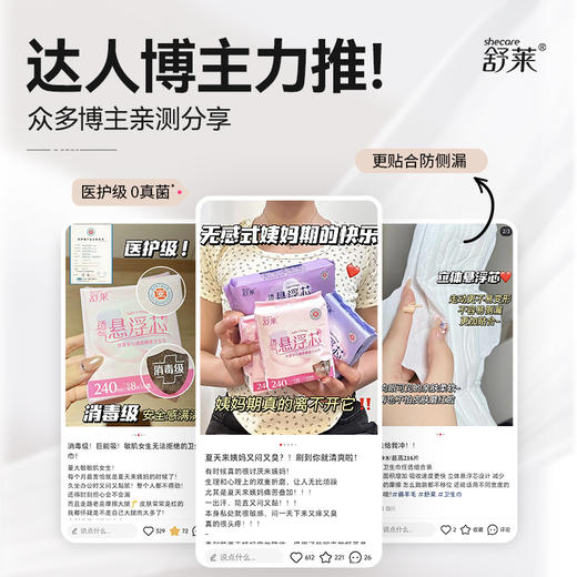 【热销】舒莱消毒级透气悬浮芯卫生巾日夜组合 商品图3