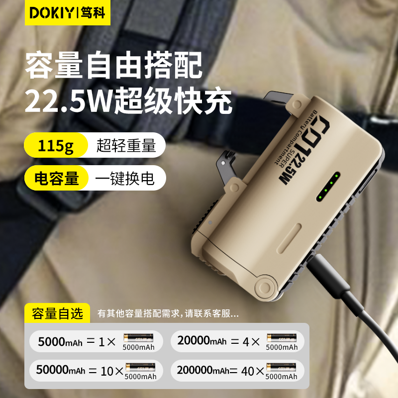 【3C认证 可换电池 超轻便携 一秒快速换电】笃科战术式可换电池充电宝移动电源