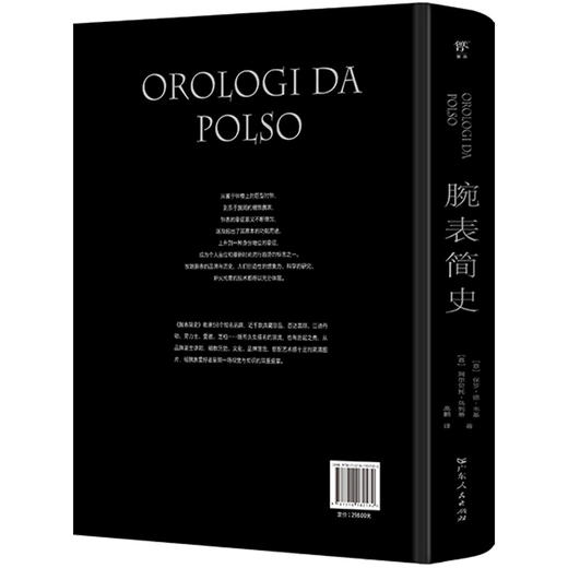腕表简史:时间机器的诞生和发展历史 商品图3