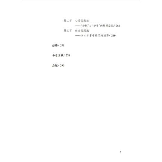 浮华背后:晚明张岱的生活美学 商品图3