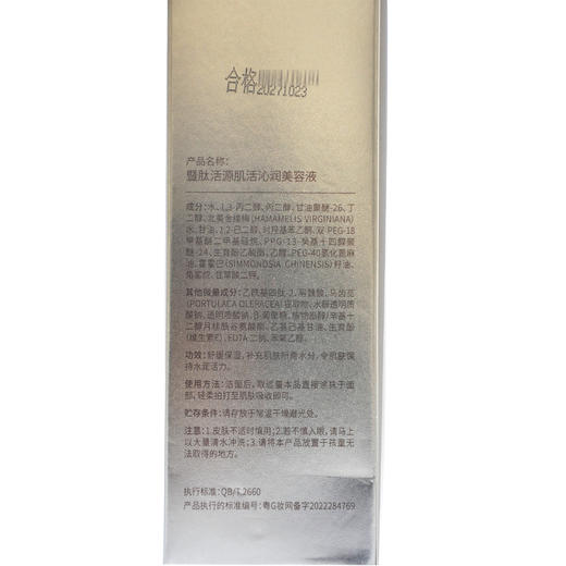 暨肽活源肌活沁润美容液120ml爽肤水正品 商品图3