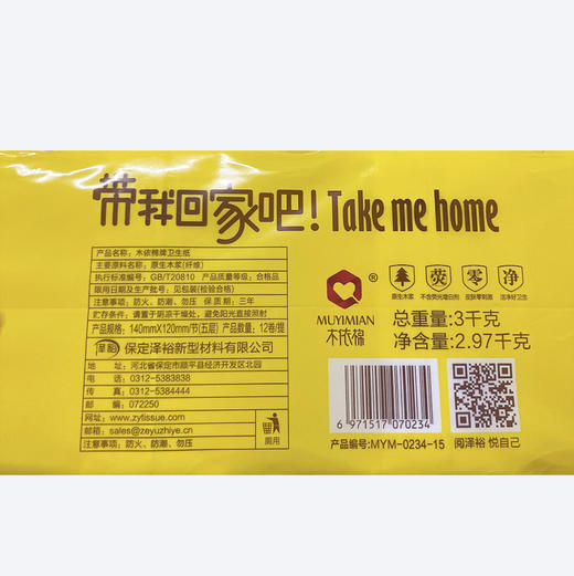 木依棉卫生纸3kg 12卷MYM-0234-15 商品图1