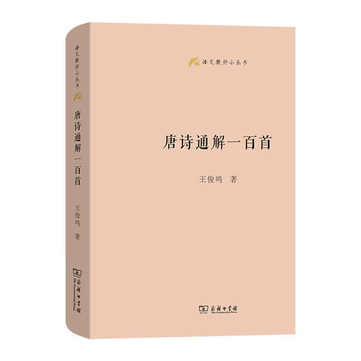 唐诗通解一百首 商品图0