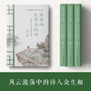 窗扉的光芒与忧伤——古代诗人心中的家国 商品缩略图4