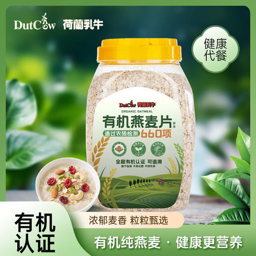 【新品上市】荷兰乳牛有机燕麦片880g桶  25年8月产 商品图0