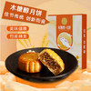 【木糖醇月饼礼盒】送礼中秋广式月饼 手提袋低糖蛋黄莲蓉果仁无添加蔗糖 商品缩略图2