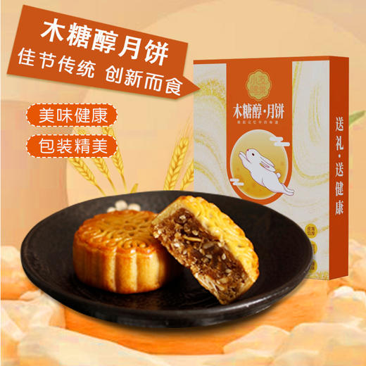 【木糖醇月饼礼盒】送礼中秋广式月饼 手提袋低糖蛋黄莲蓉果仁无添加蔗糖 商品图2