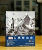 特价推荐：《DK人类探险史：关于毅力与探索的伟大故事》+《DK人类登山史：关于勇气与征服的伟大故事》，8开，精装，英国皇家地理学会编，上海文化出版社2021年一版三印，360+360页 商品缩略图2