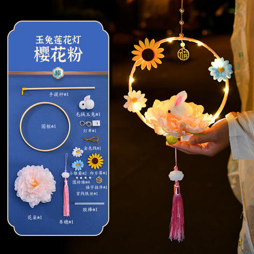 【古风DIY花灯材料包】中秋节兔子灯笼 手提发光 兔子莲花灯，多色可选，陪你共赏团圆月🌕 商品图12