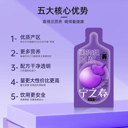 宁之春 枸杞原浆 红黑原浆组合1200ml*1盒 黑红各20袋 商品图3