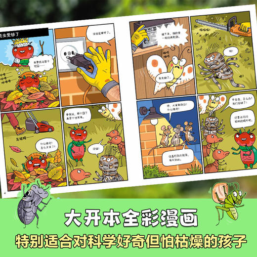 《甲壳虫大战科学》全6册  4-8岁   搞笑又硬核的科普漫画 思维能力轻松get  提前培养理科兴趣  小学科学课的知识点全变成爆笑故事 中国科学院专家审校推荐 商品图2