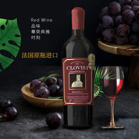 克洛维一世*城堡干红葡萄酒 750ml*1瓶