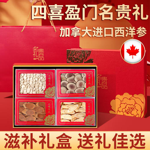 神农金康 西洋参黄芪红参鹿茸礼盒185g滋补品送长辈父母过节日实用礼品礼物 商品图0