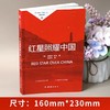 红星照耀中国 商品缩略图1