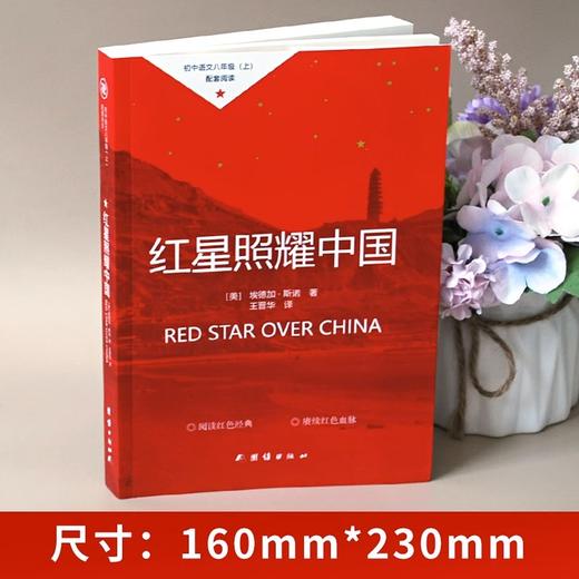 红星照耀中国 商品图1