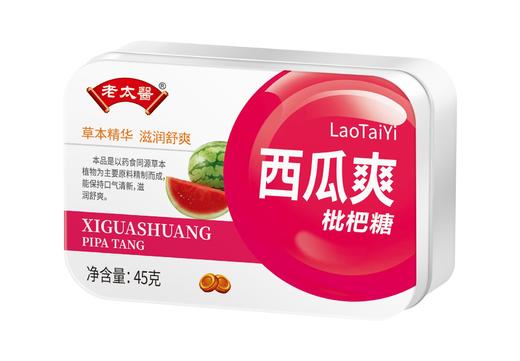 SC老太医西瓜爽枇杷糖含片 效期2028 商品图0