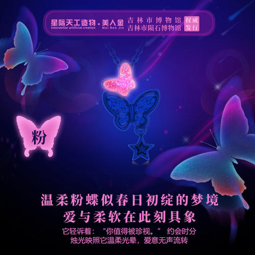 【七夕好礼】星辰梦蝶陨石项链 商品图1
